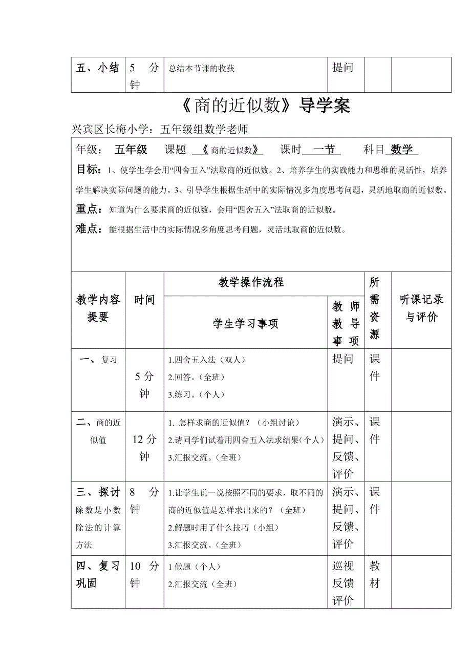 五年级第二单元导学案_第4页