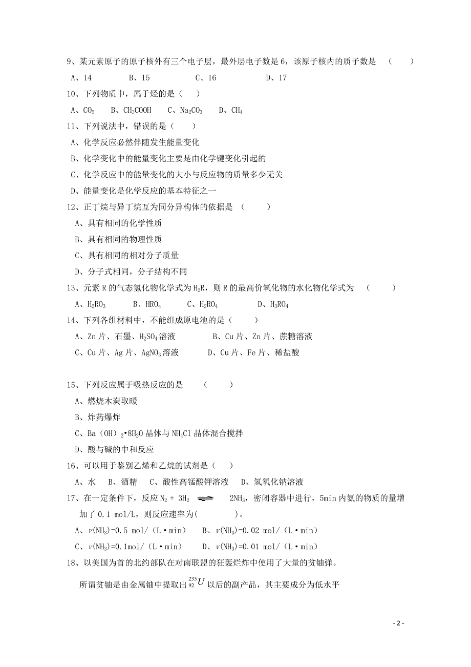 黑龙江省鸡西市第十九中学高一化学下学期期末考试试题特长01020235_第2页