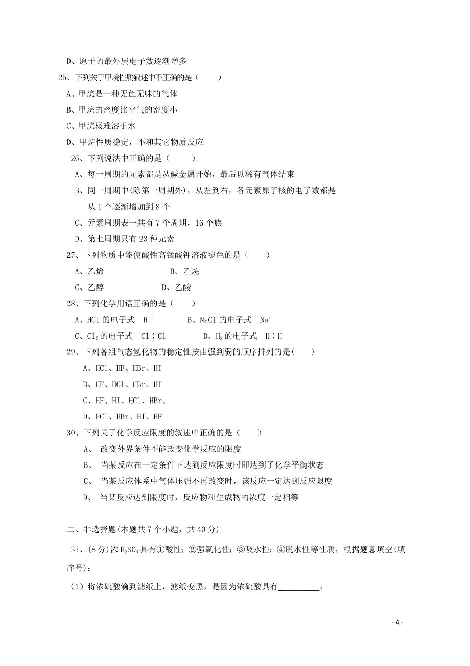 黑龙江省鸡西市第十九中学高一化学下学期期末考试试题特长01020235_第4页