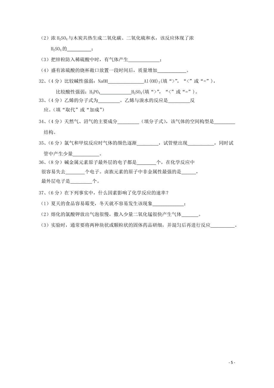 黑龙江省鸡西市第十九中学高一化学下学期期末考试试题特长01020235_第5页