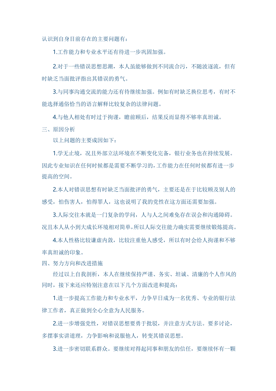 群众路线调研活动.doc_第2页