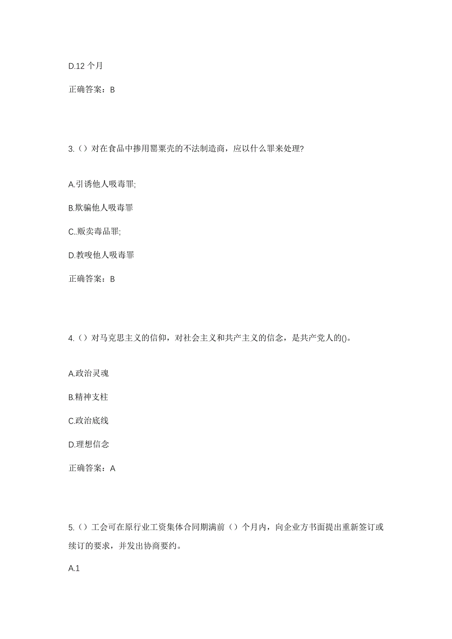 2023年浙江省温州市平阳县水头镇詹家埠社区工作人员考试模拟题及答案_第2页