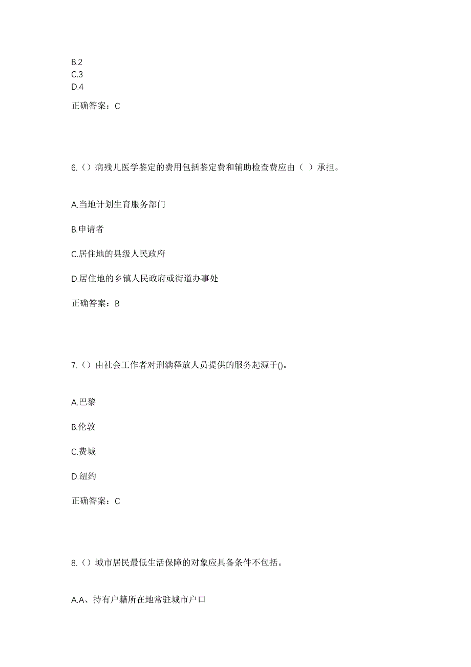 2023年浙江省温州市平阳县水头镇詹家埠社区工作人员考试模拟题及答案_第3页