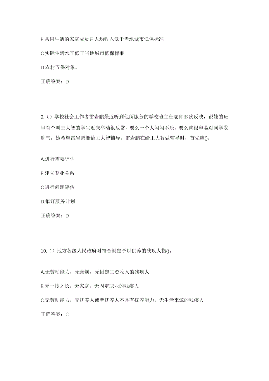 2023年浙江省温州市平阳县水头镇詹家埠社区工作人员考试模拟题及答案_第4页