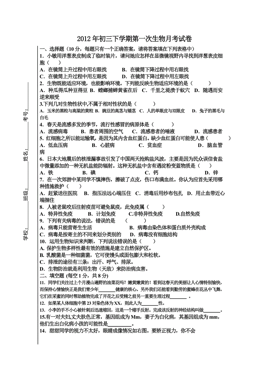 冀教版八年级生物下册单元测试月考_第1页