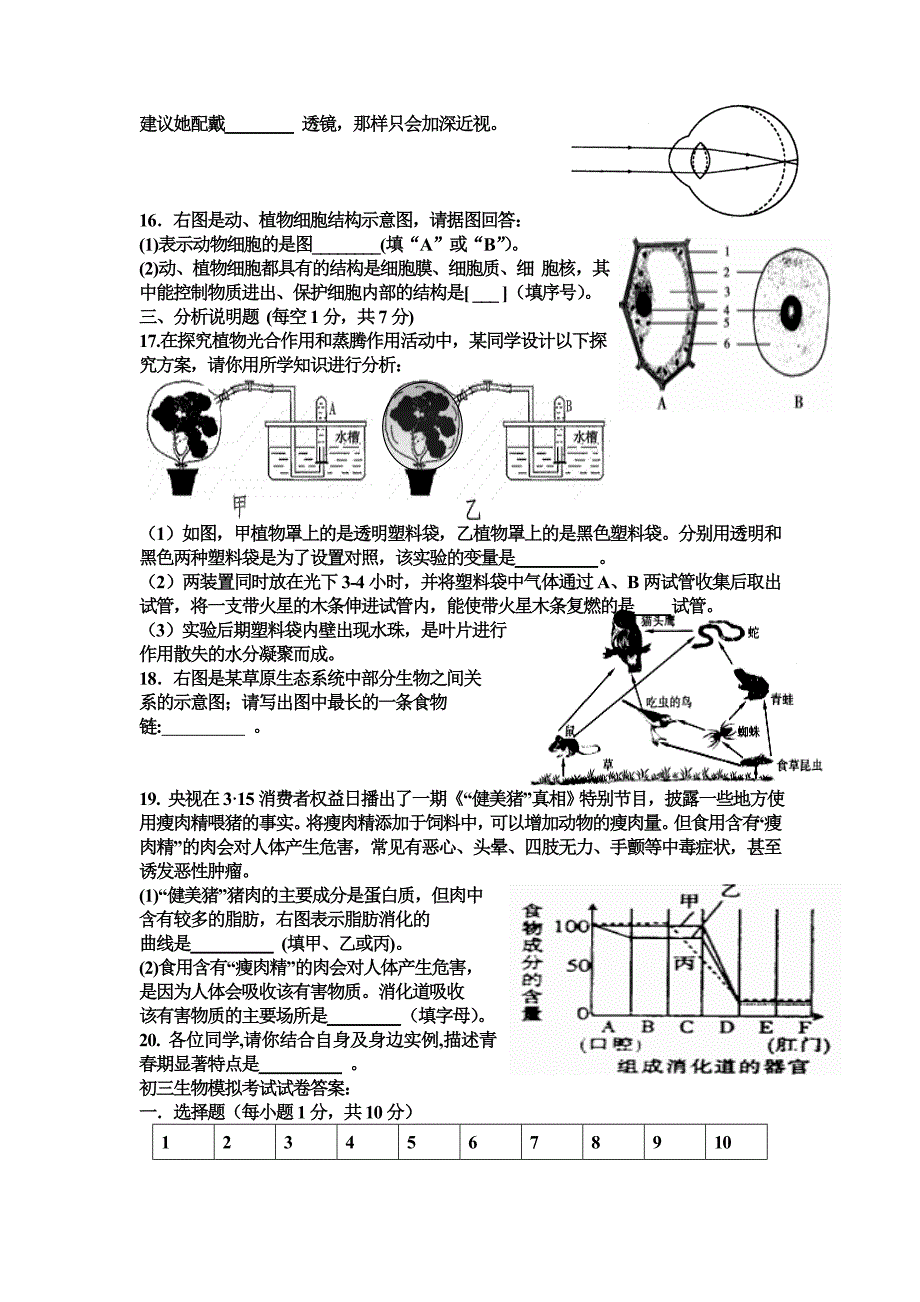 冀教版八年级生物下册单元测试月考_第2页