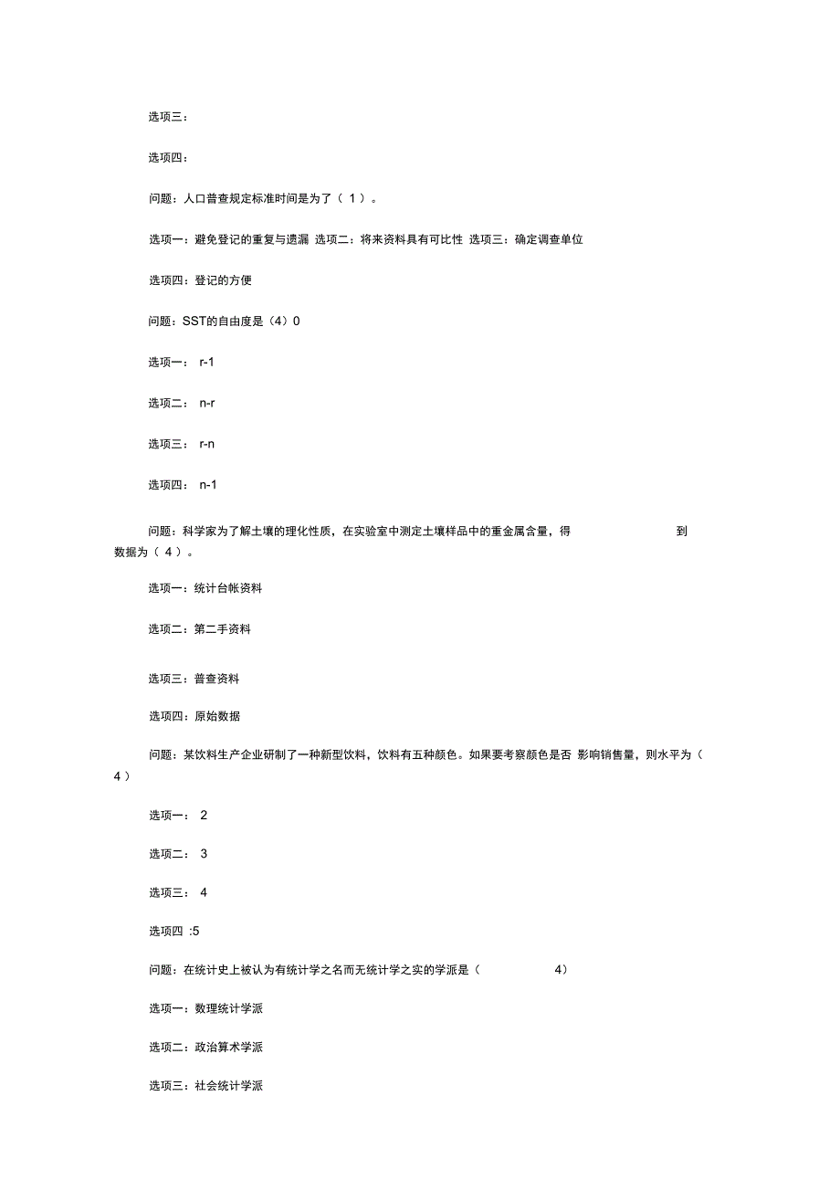 统计学题库答案_第3页