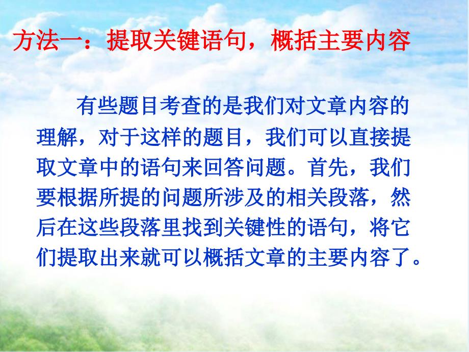 三阅读四、概括文章主要内容ppt课件_第2页