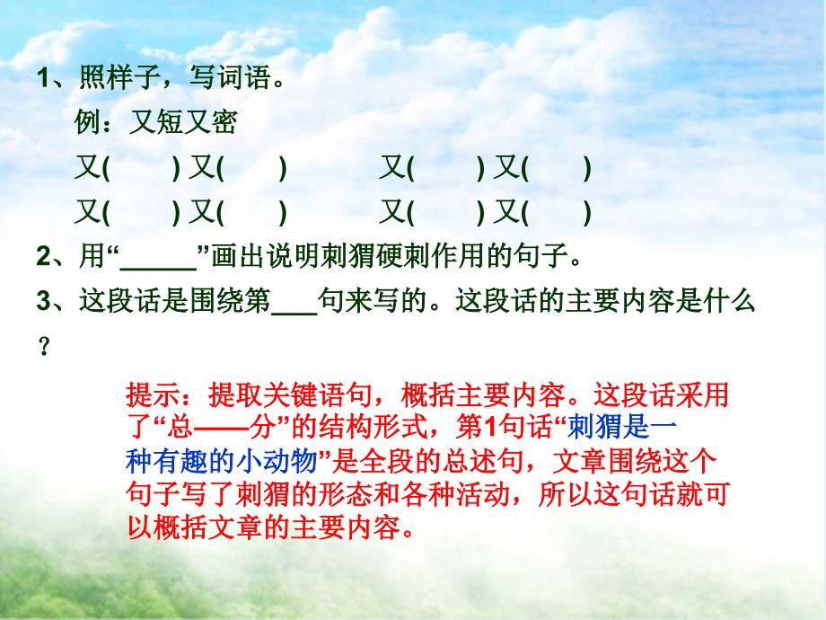 三阅读四、概括文章主要内容ppt课件_第4页