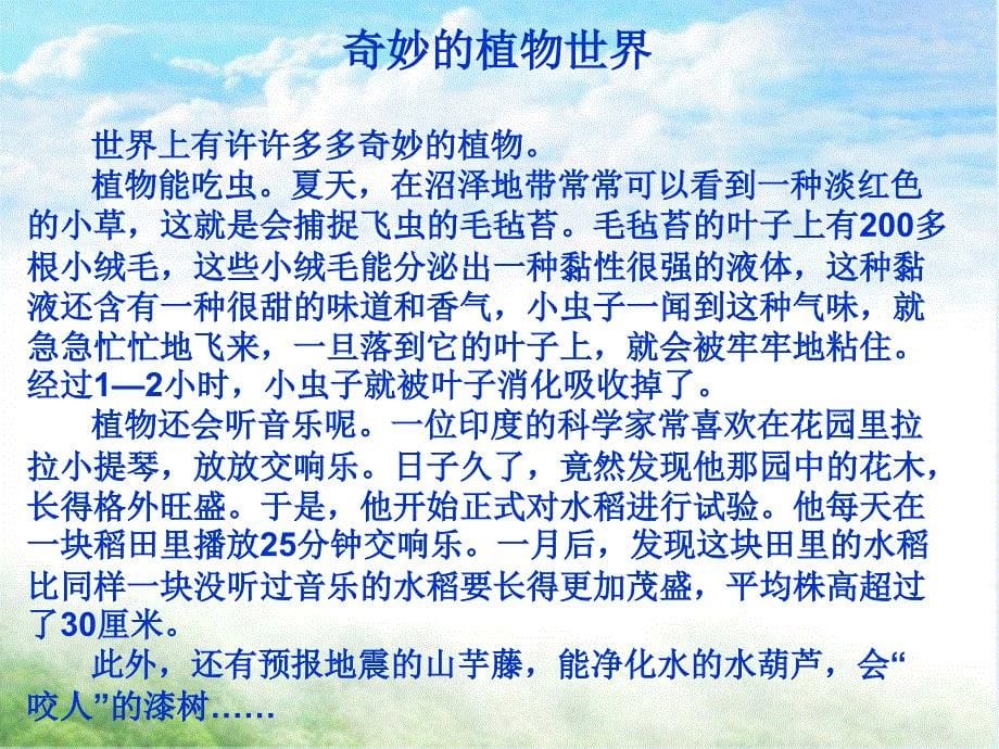 三阅读四、概括文章主要内容ppt课件_第5页