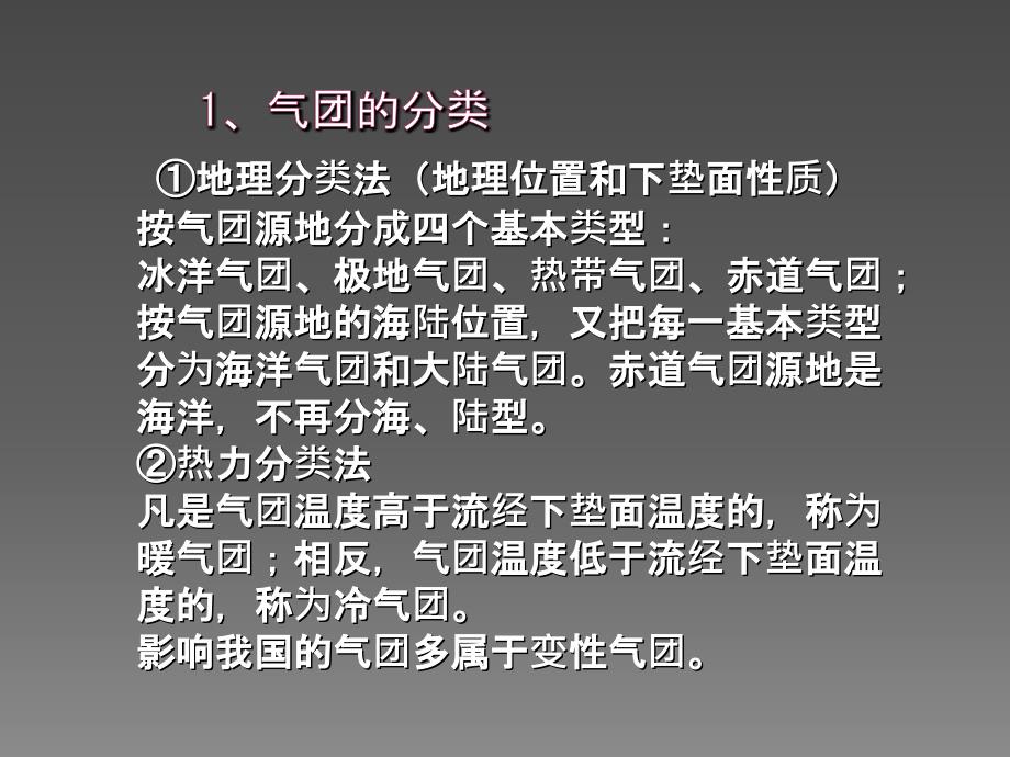 自然地理学气团与锋课件_第2页