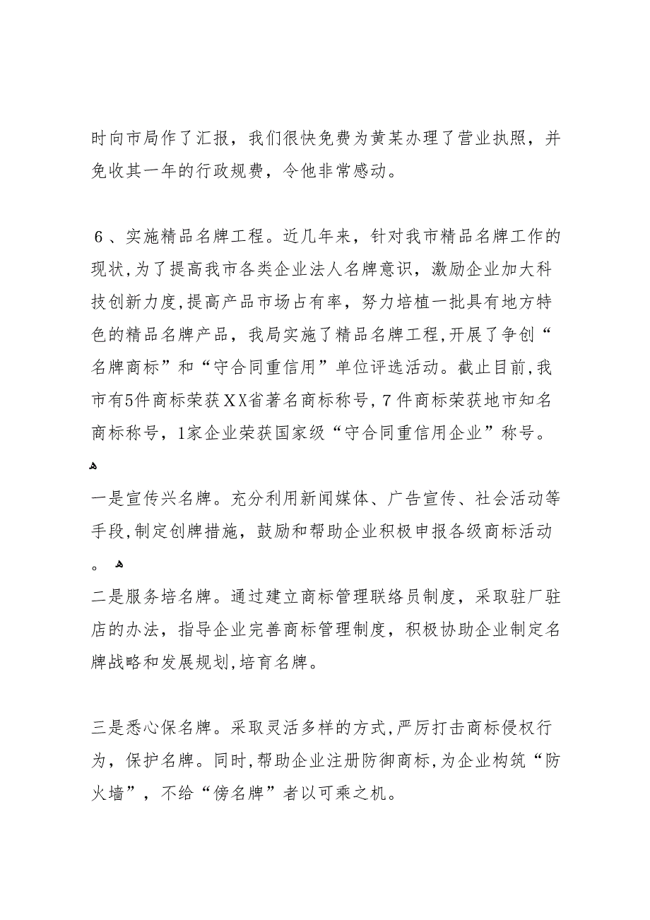 工商局基层建设年度工作总结精下_第2页