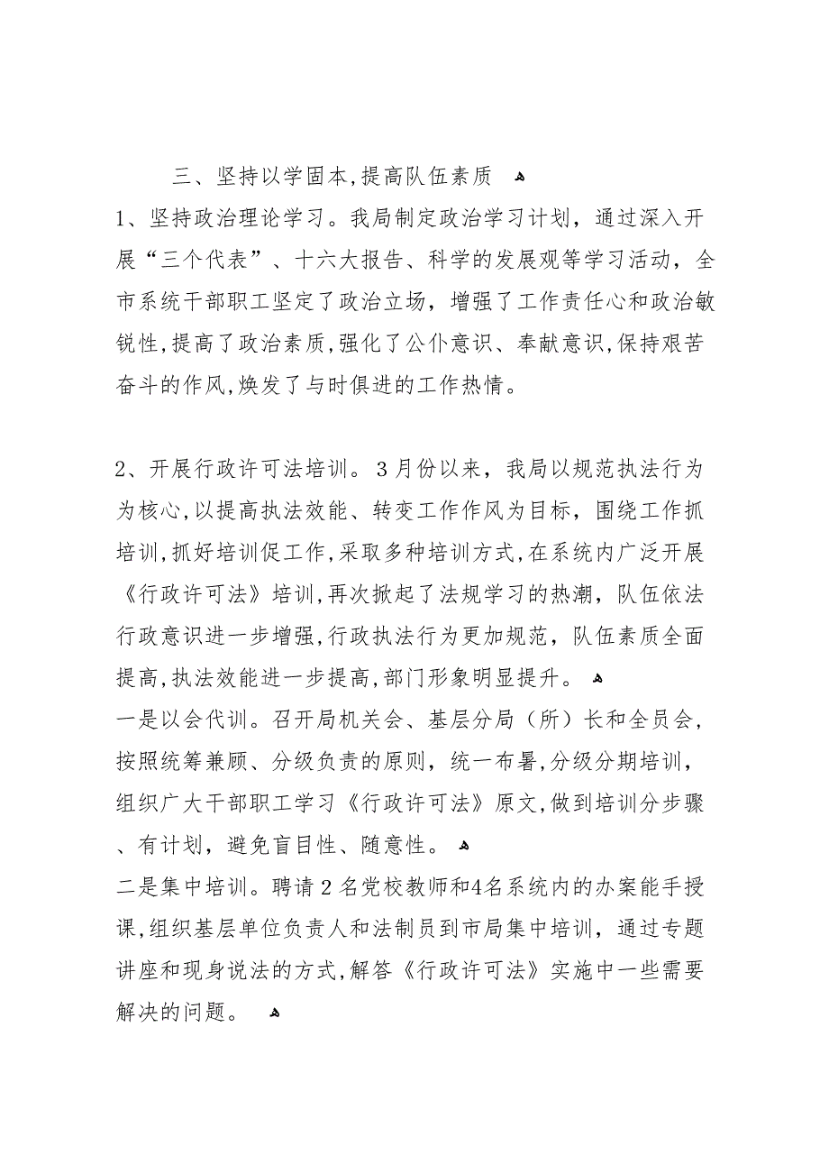 工商局基层建设年度工作总结精下_第3页