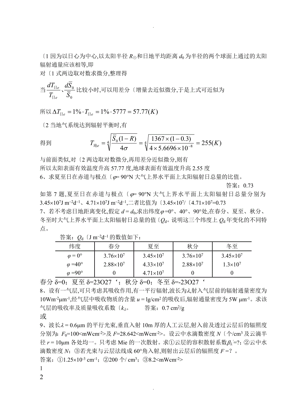 大气辐射学课后答案_第2页