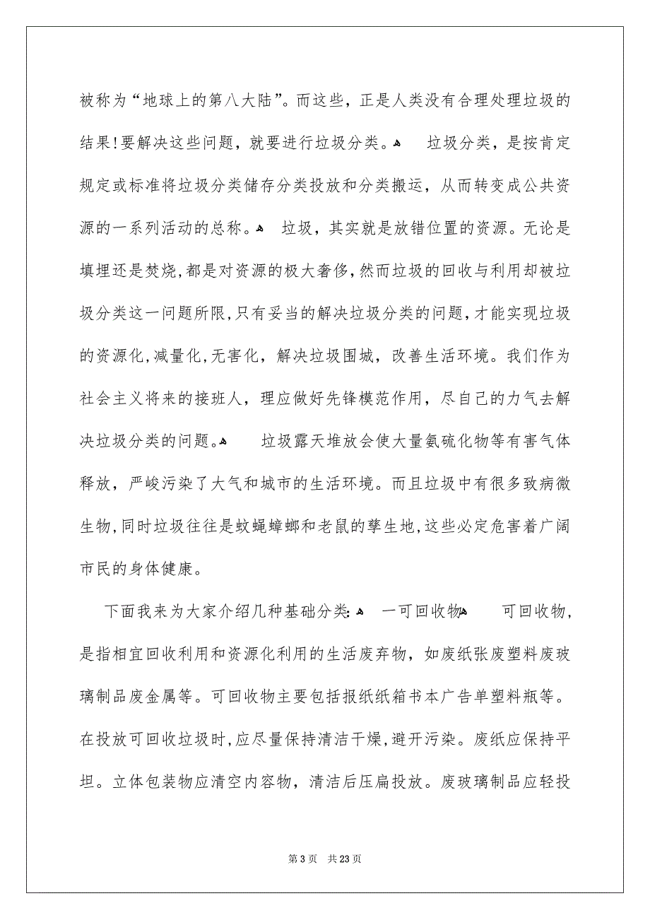 关于垃圾分类演讲稿12篇_第3页