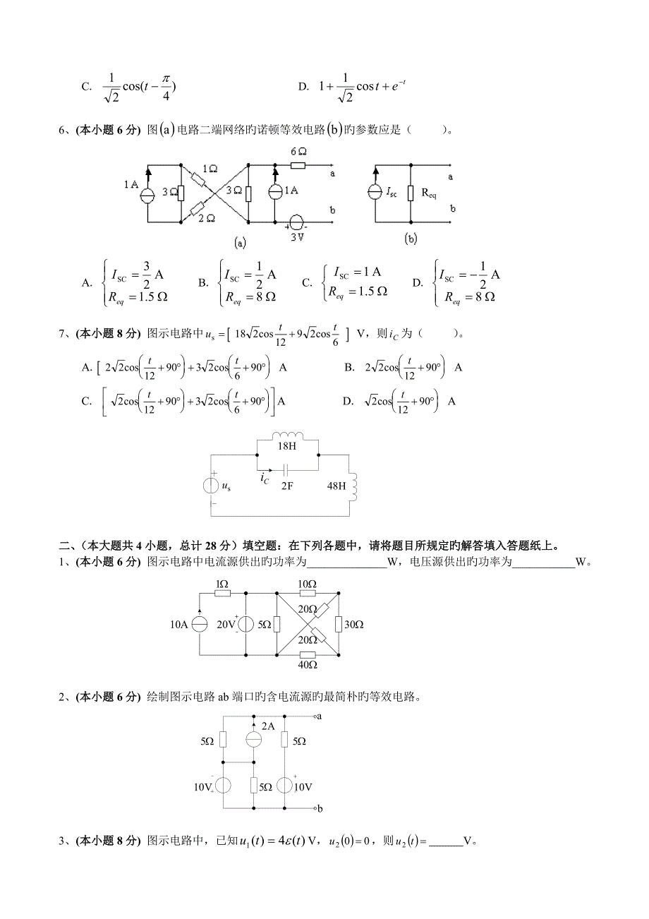 2023年青岛大学硕士研究生入学考试试题电路_第2页