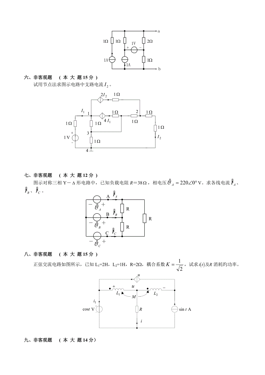 2023年青岛大学硕士研究生入学考试试题电路_第4页