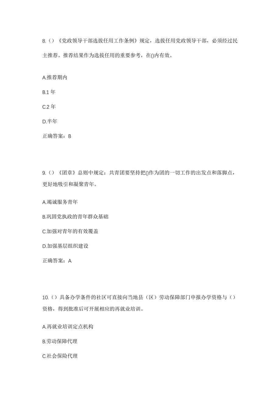 2023年河南省平顶山市鲁山县鲁阳街道阳光社区工作人员考试模拟题含答案_第4页