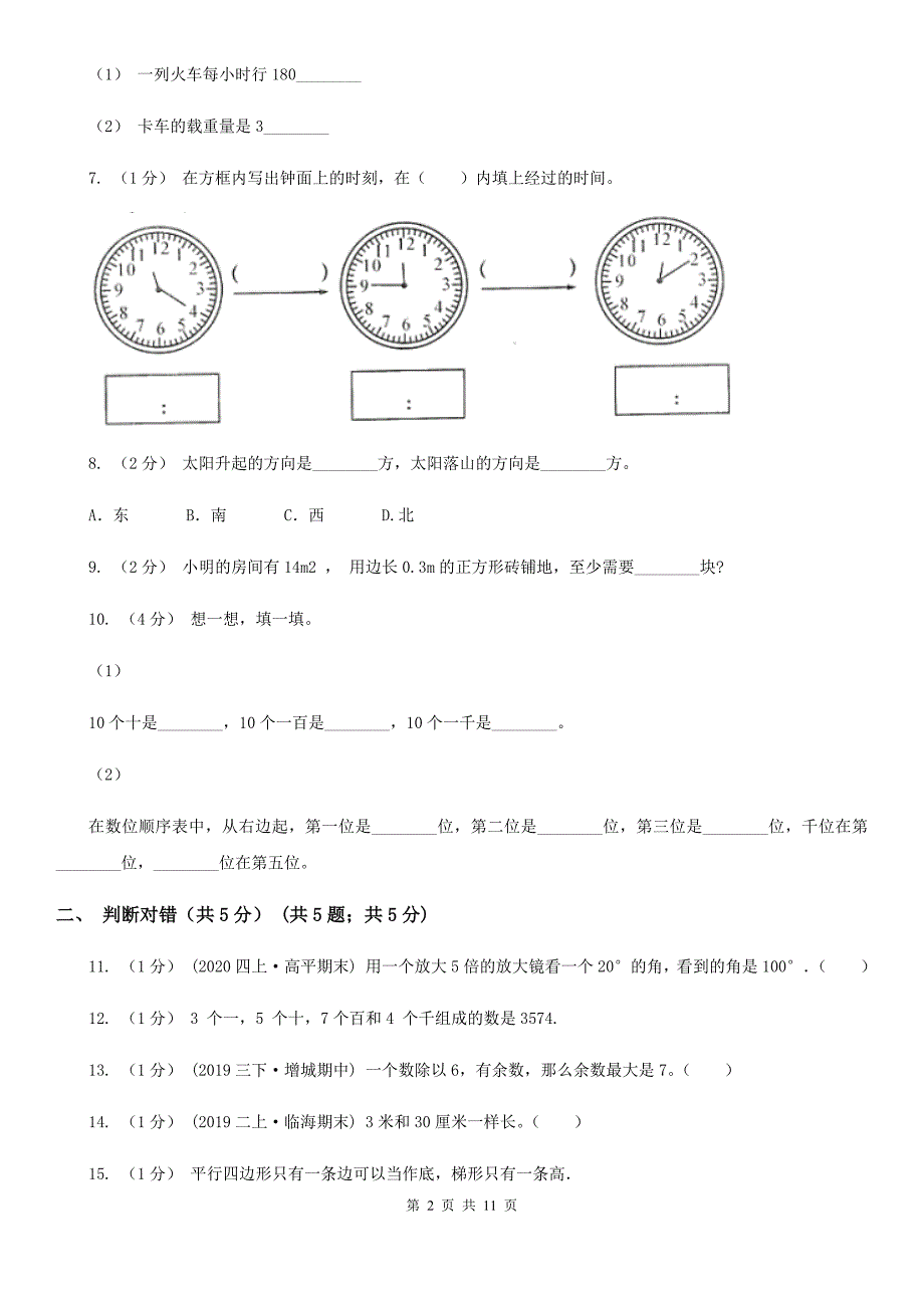 河南省信阳市2020年（春秋版）二年级下学期数学期末试卷D卷_第2页