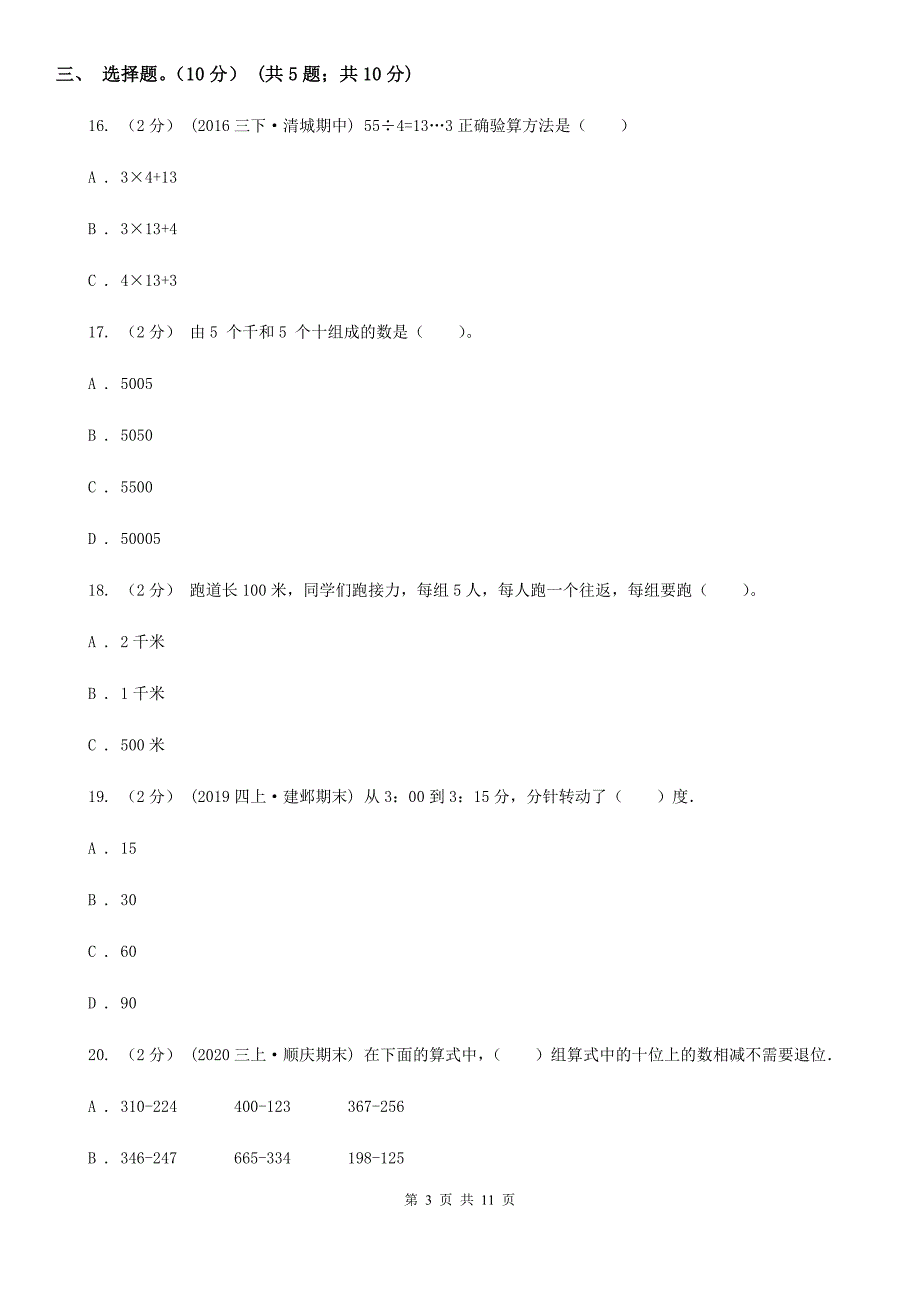 河南省信阳市2020年（春秋版）二年级下学期数学期末试卷D卷_第3页