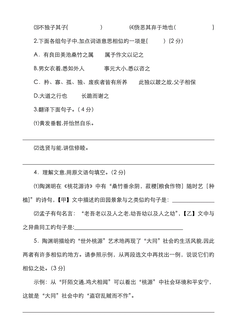 《桃花源记》课内外对比阅读练习及答案_第2页