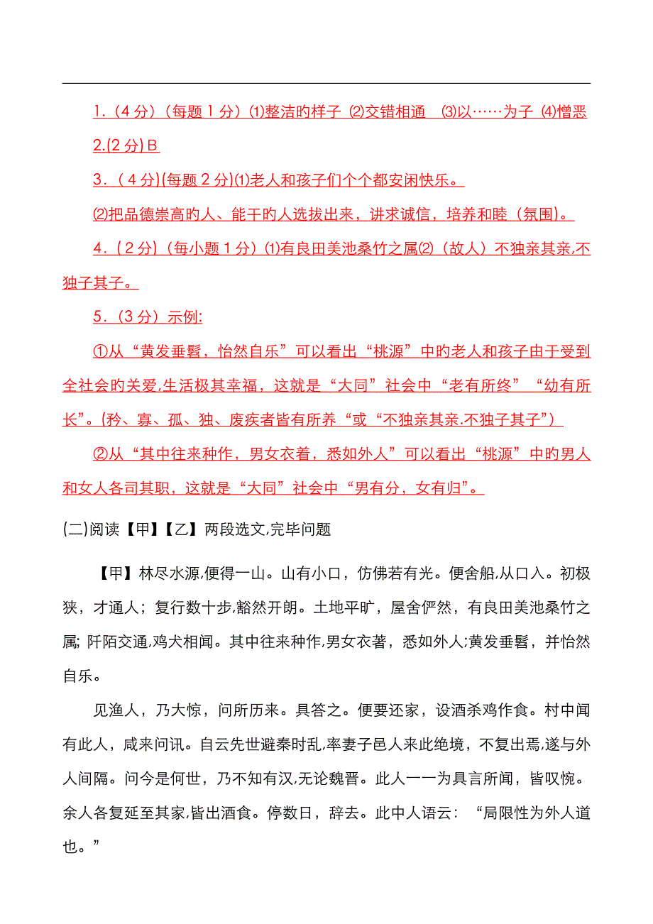 《桃花源记》课内外对比阅读练习及答案_第3页