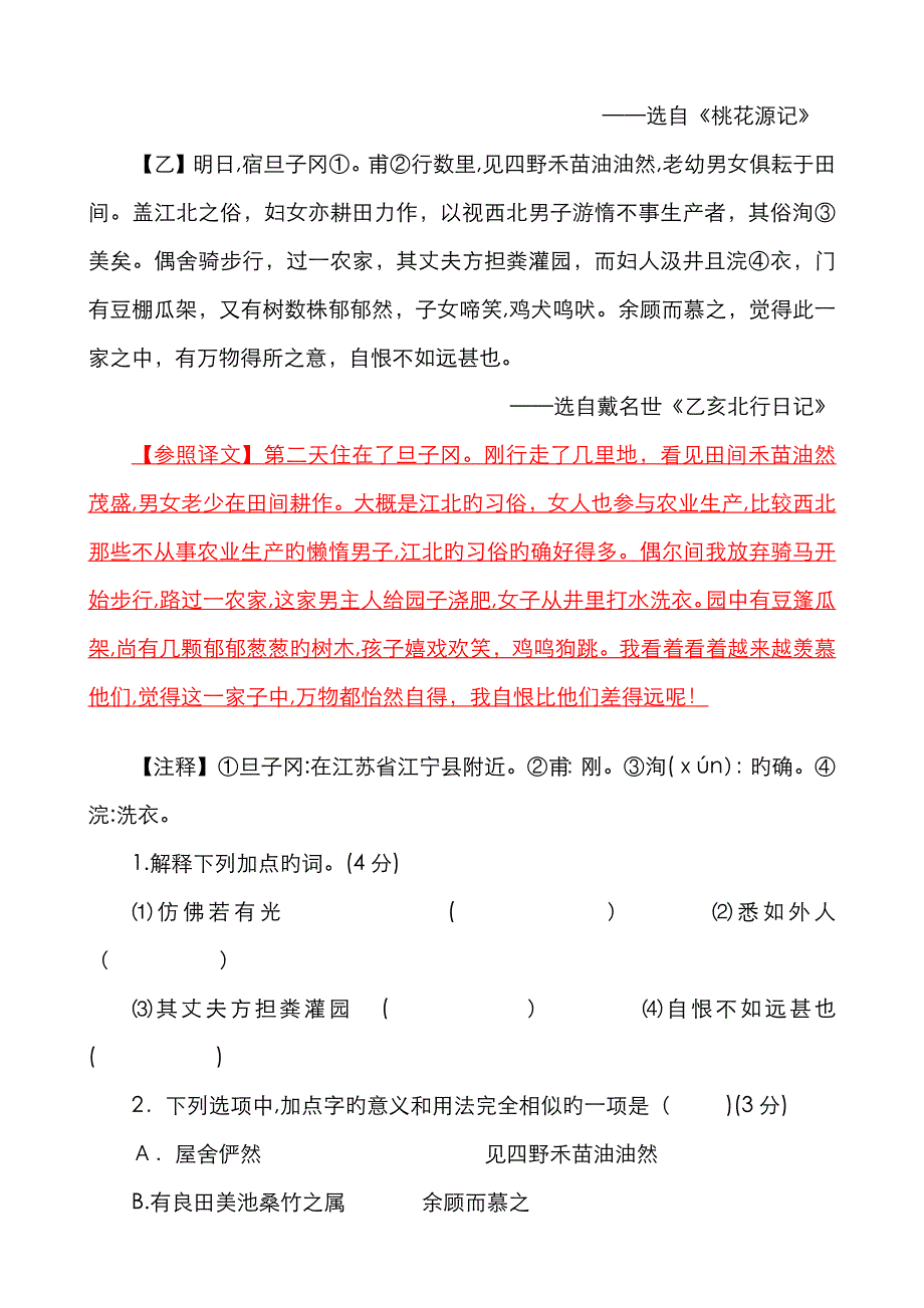 《桃花源记》课内外对比阅读练习及答案_第4页