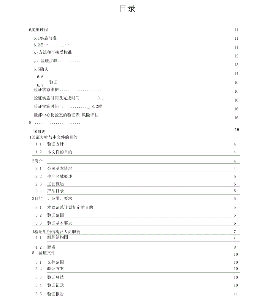 完整版GMP验证总计划_第2页