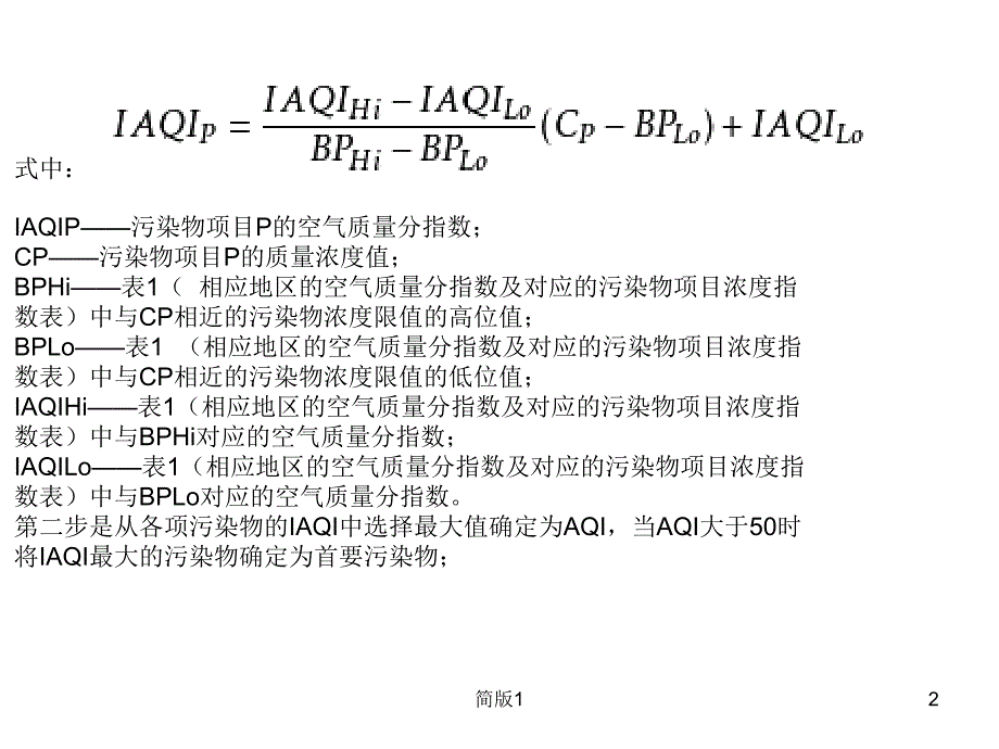 aqi 空气质量指数计算方法[简版专享]_第2页