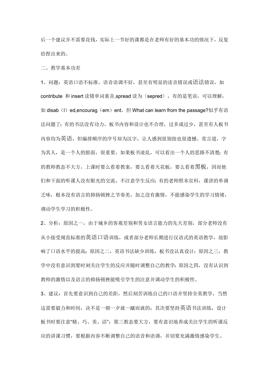 高中英语微型课常见问题及对策.doc_第2页