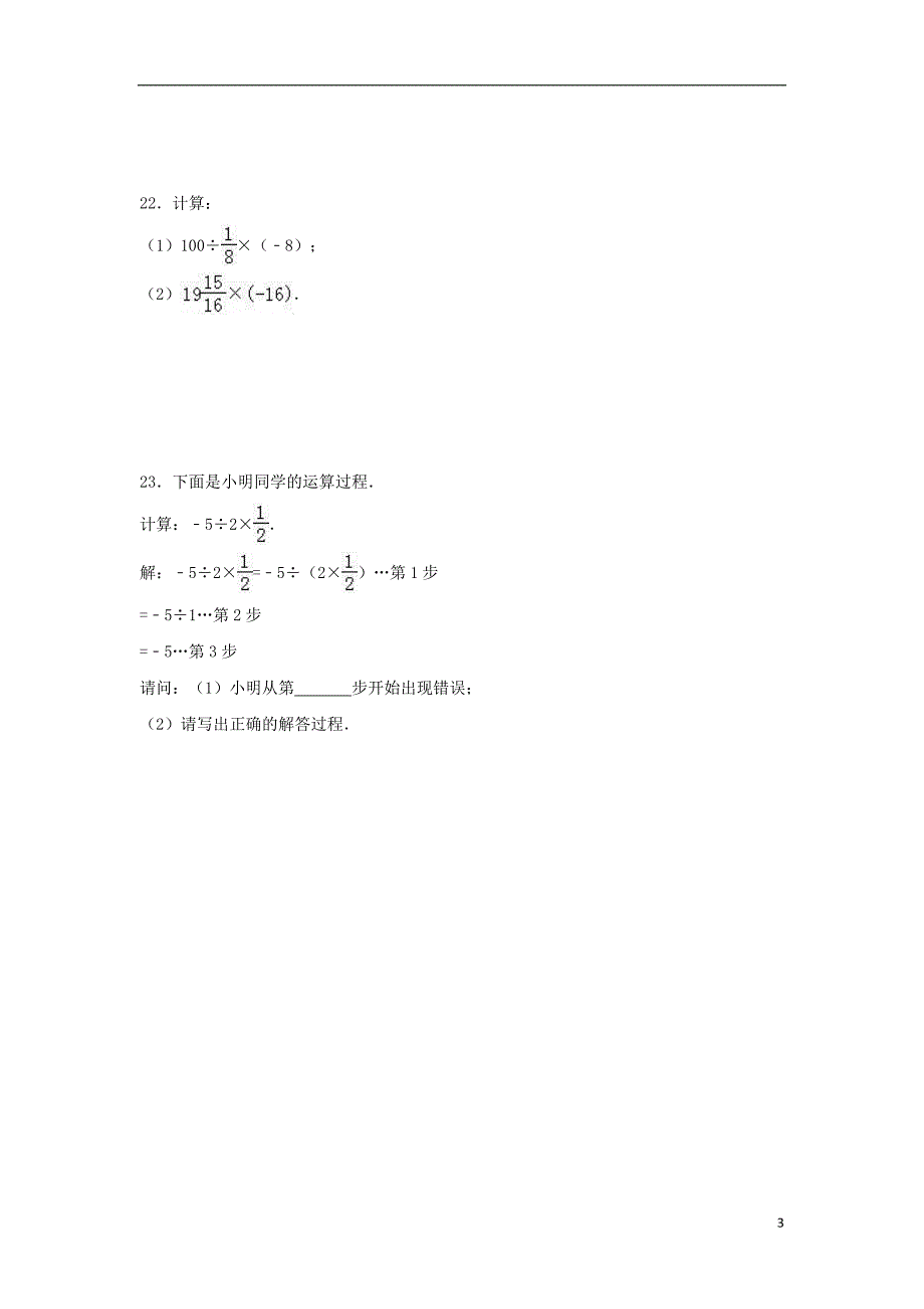 度七年级数学上册第一章有理数1.4有理数的乘除法1.4.2有理数的除法同步练习(新版)新人教版_第3页