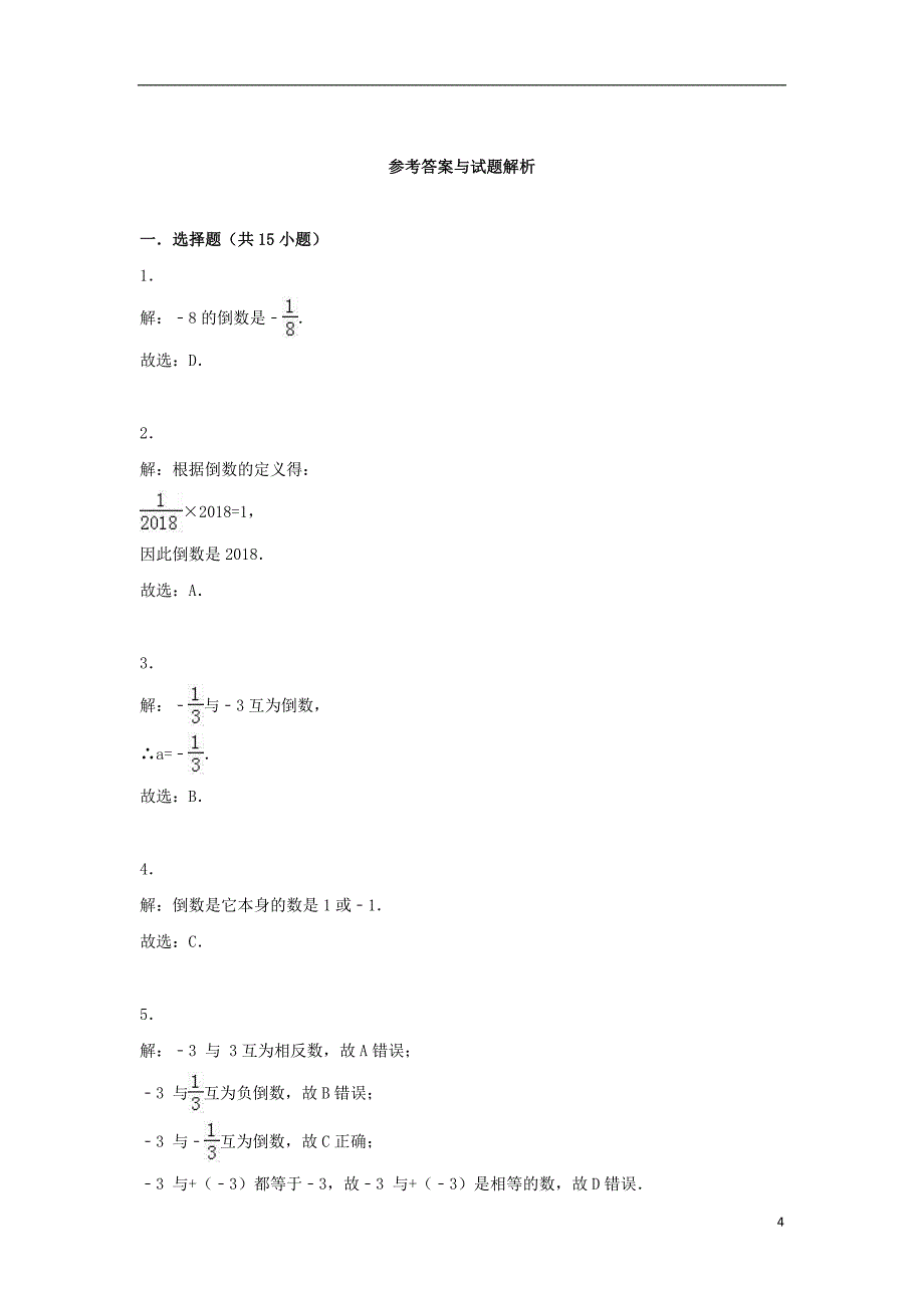 度七年级数学上册第一章有理数1.4有理数的乘除法1.4.2有理数的除法同步练习(新版)新人教版_第4页