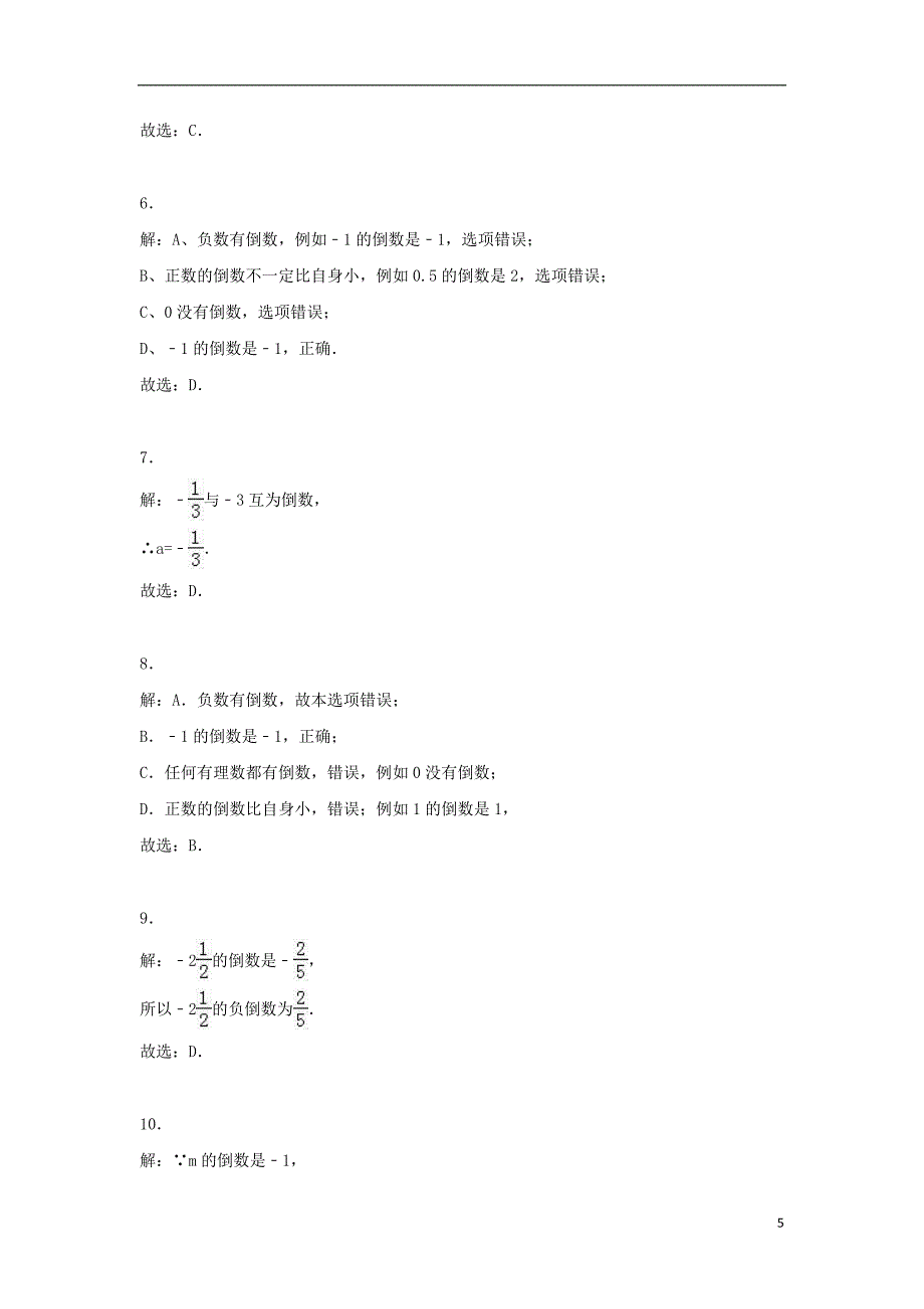 度七年级数学上册第一章有理数1.4有理数的乘除法1.4.2有理数的除法同步练习(新版)新人教版_第5页