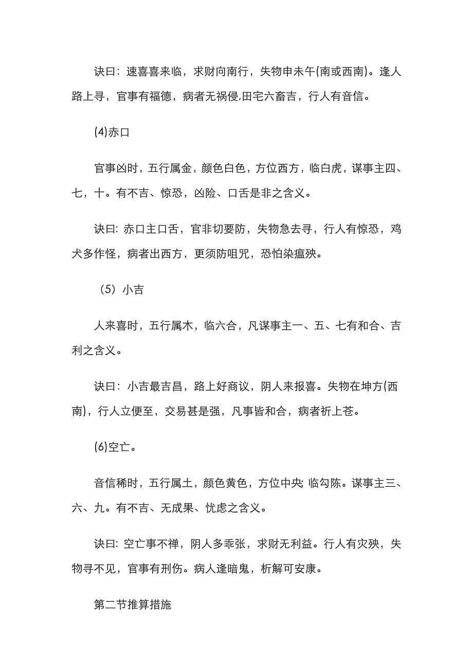 十分钟教你学会算命_第5页