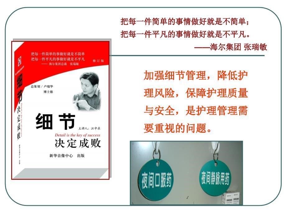 重视细节管理降低护理风险.ppt_第5页