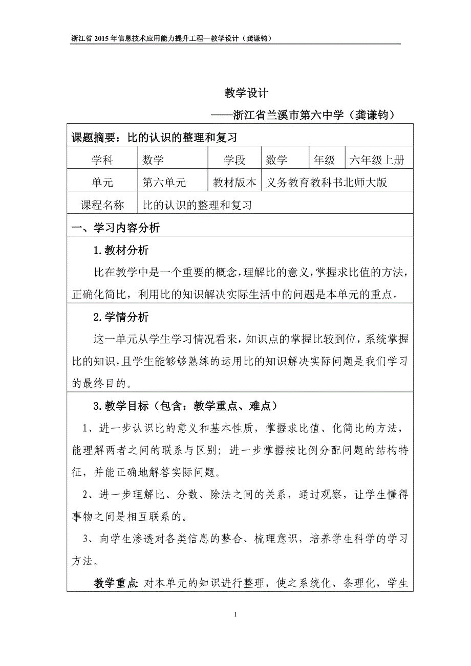 教学设计（龚谦钧）.docx_第1页