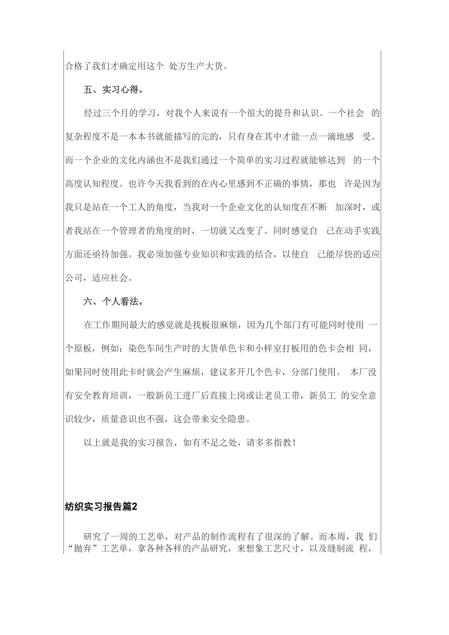 纺织实习报告四篇_第3页