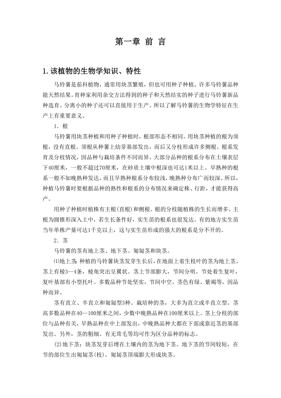 年产500万株马铃薯组培苗工厂设计.doc_第3页