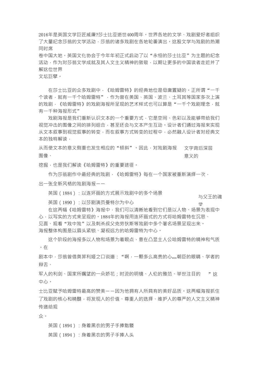 《哈姆雷特》戏剧海报的多元化演变_第1页