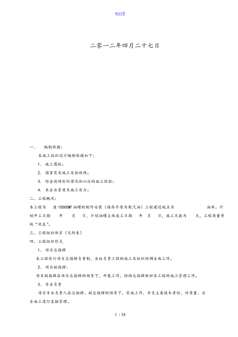 1万立方油罐制作安装施工要求规范_第2页