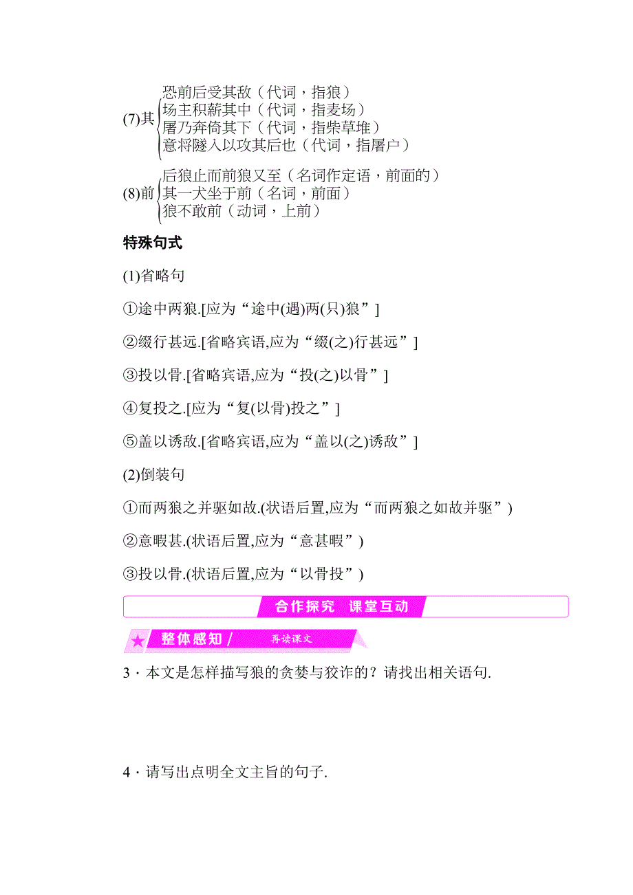 【学练考】人教部编版七年级上册语文第五单元-20-《狼》_第4页