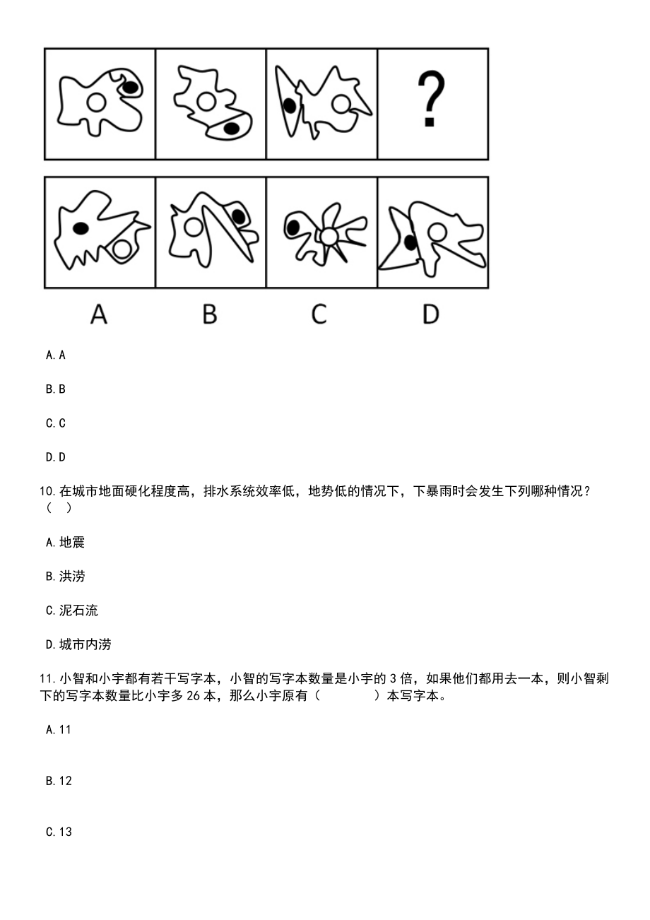 四川成都中医药大学医学技术学院招考聘用科研助理笔试题库含答案解析_第4页