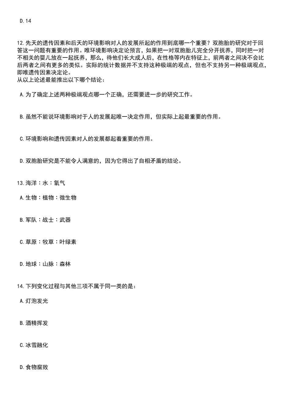 四川成都中医药大学医学技术学院招考聘用科研助理笔试题库含答案解析_第5页