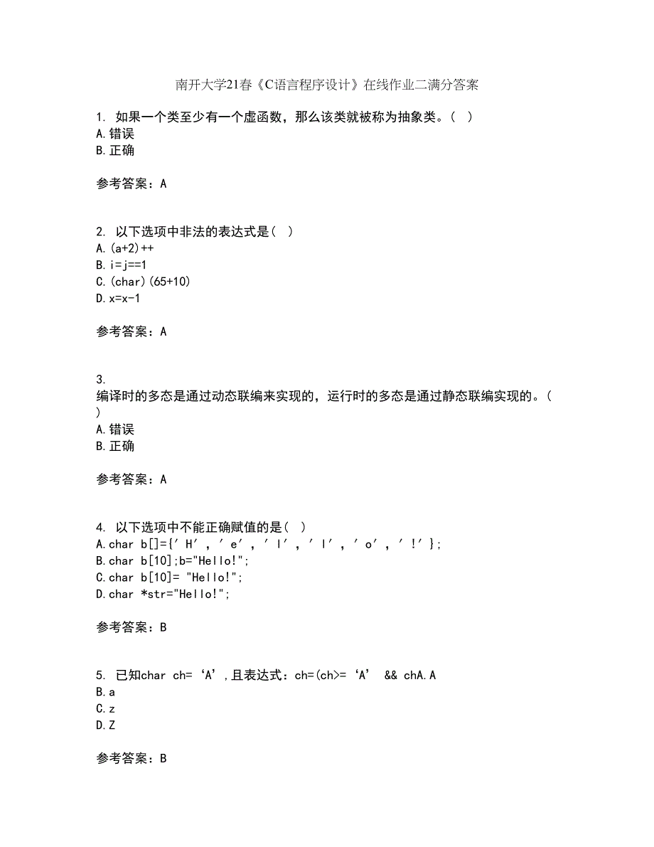 南开大学21春《C语言程序设计》在线作业二满分答案_78_第1页