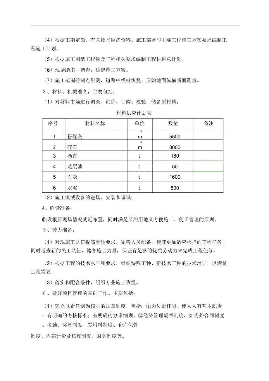 农村公路改建工程施工组织设计_第2页