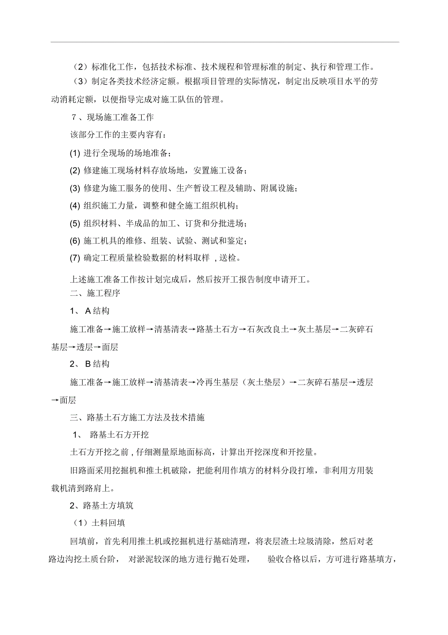 农村公路改建工程施工组织设计_第3页