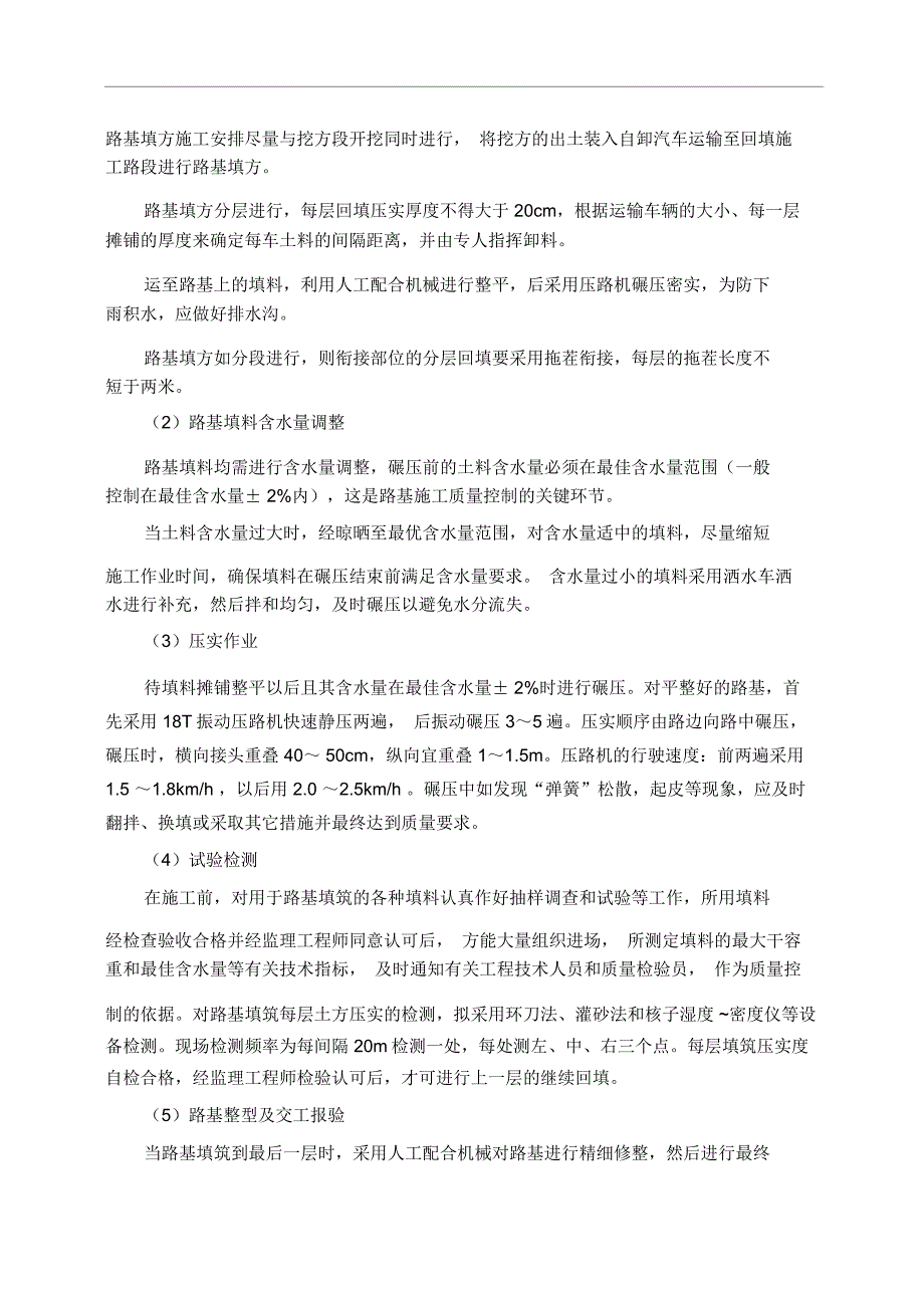 农村公路改建工程施工组织设计_第4页