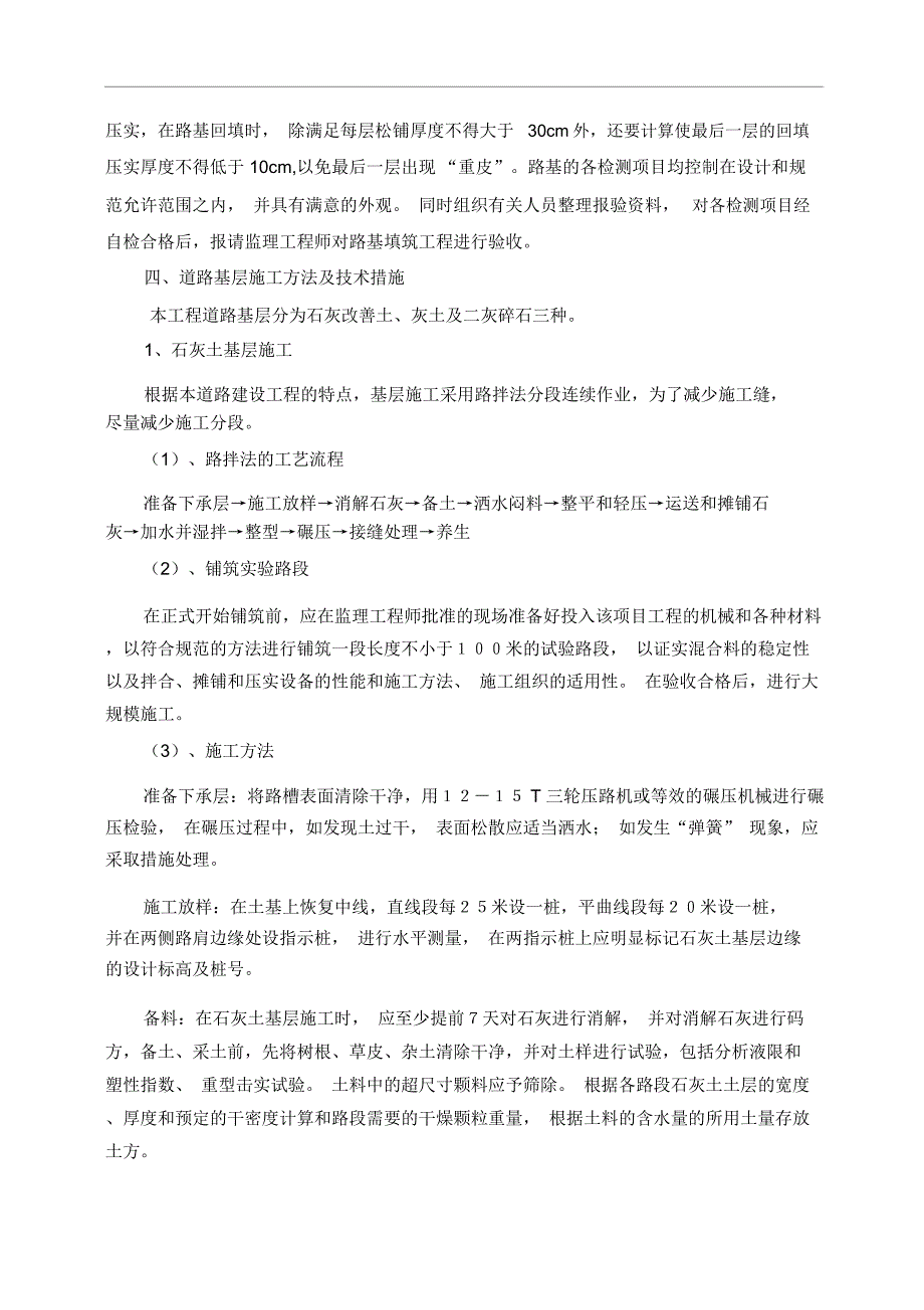 农村公路改建工程施工组织设计_第5页