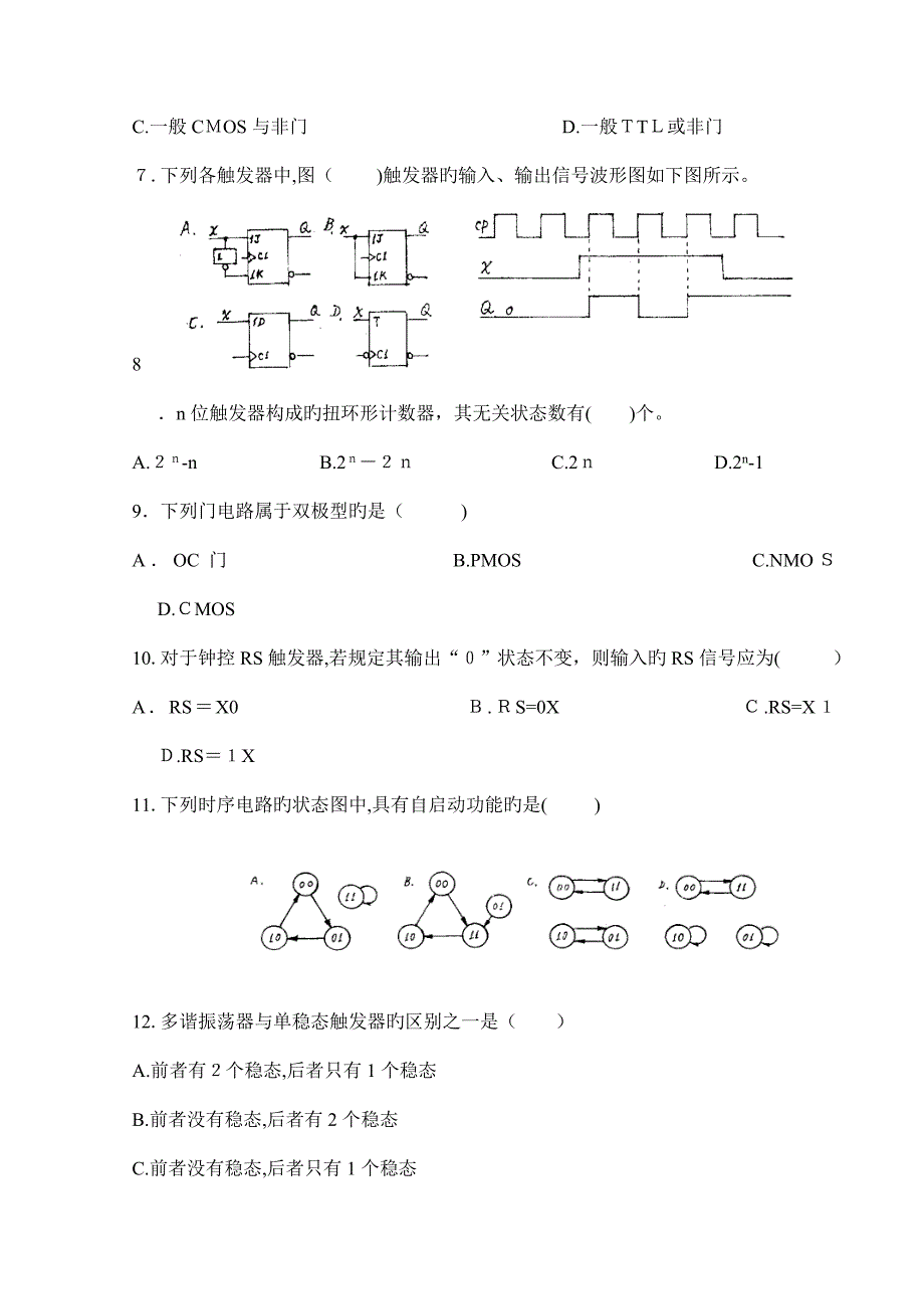 数字电路练习答案_第2页