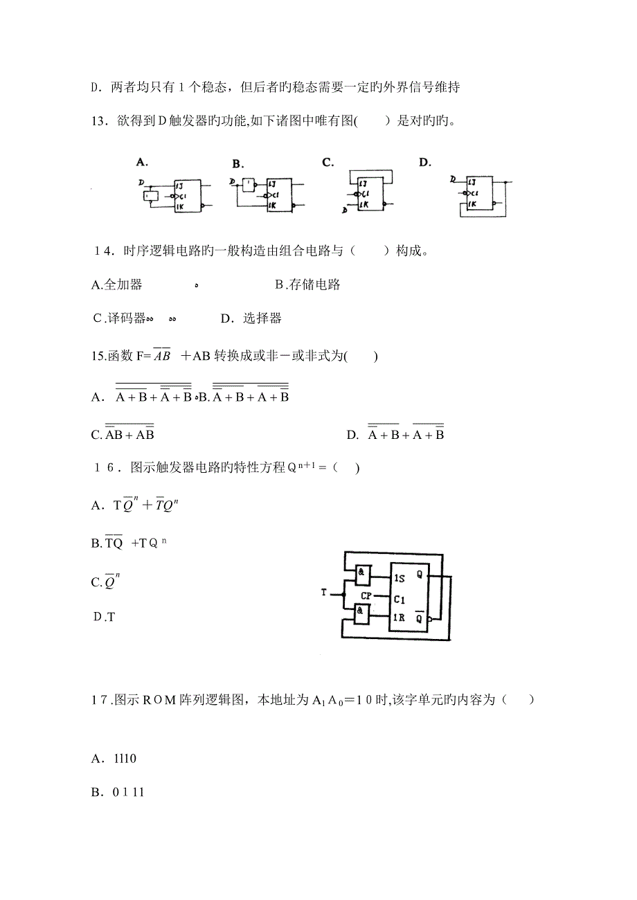 数字电路练习答案_第3页